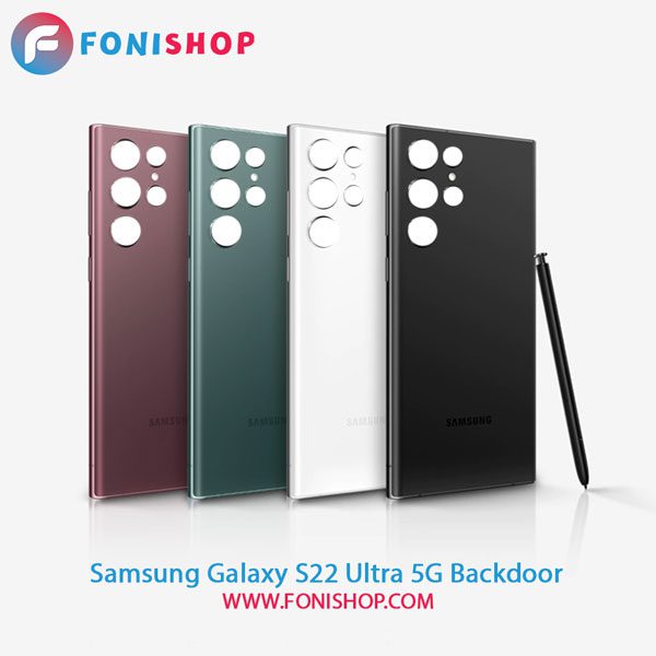 درب پشت گوشی سامسونگ Samsung Galaxy S22 Ultra 5G
