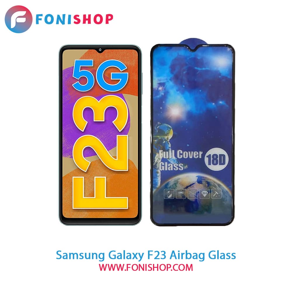 گلس تمام صفحه ایربگ دار سامسونگ Samsung Galaxy F23