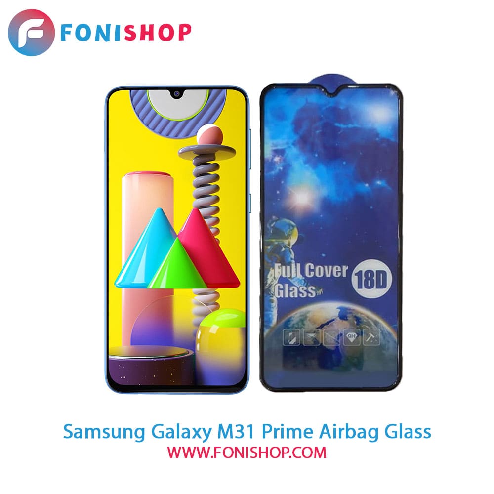 گلس تمام صفحه ایربگ دار سامسونگ Samsung Galaxy M31 Prime