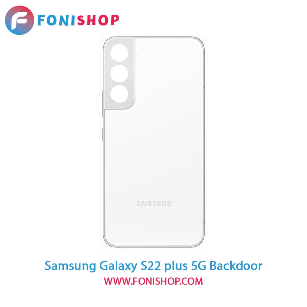 درب پشت گوشی سامسونگ Samsung Galaxy S22 plus 5G