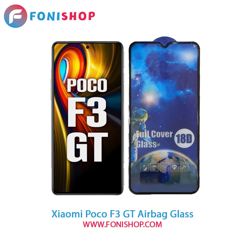 گلس تمام صفحه ایربگ دار شیائومی Xiaomi Poco F3 GT