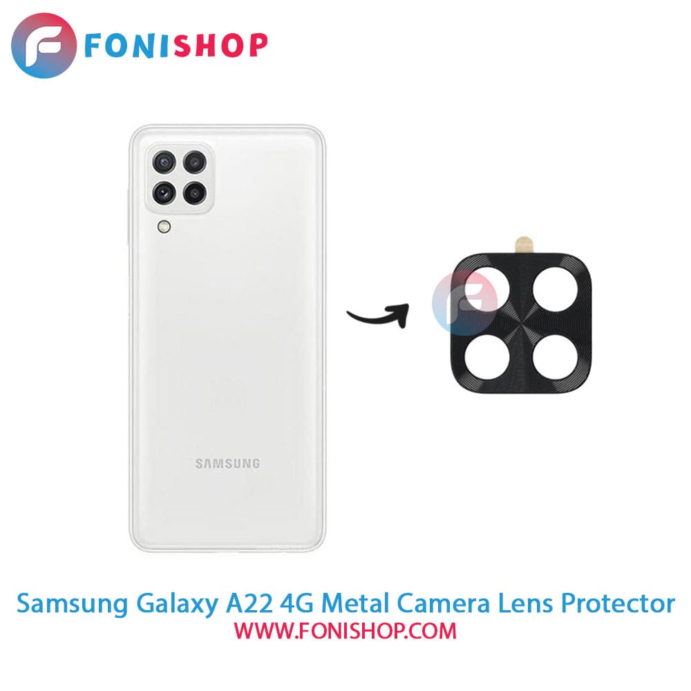 محافظ لنز فلزی دوربین سامسونگ Samsung Galaxy A22 4G