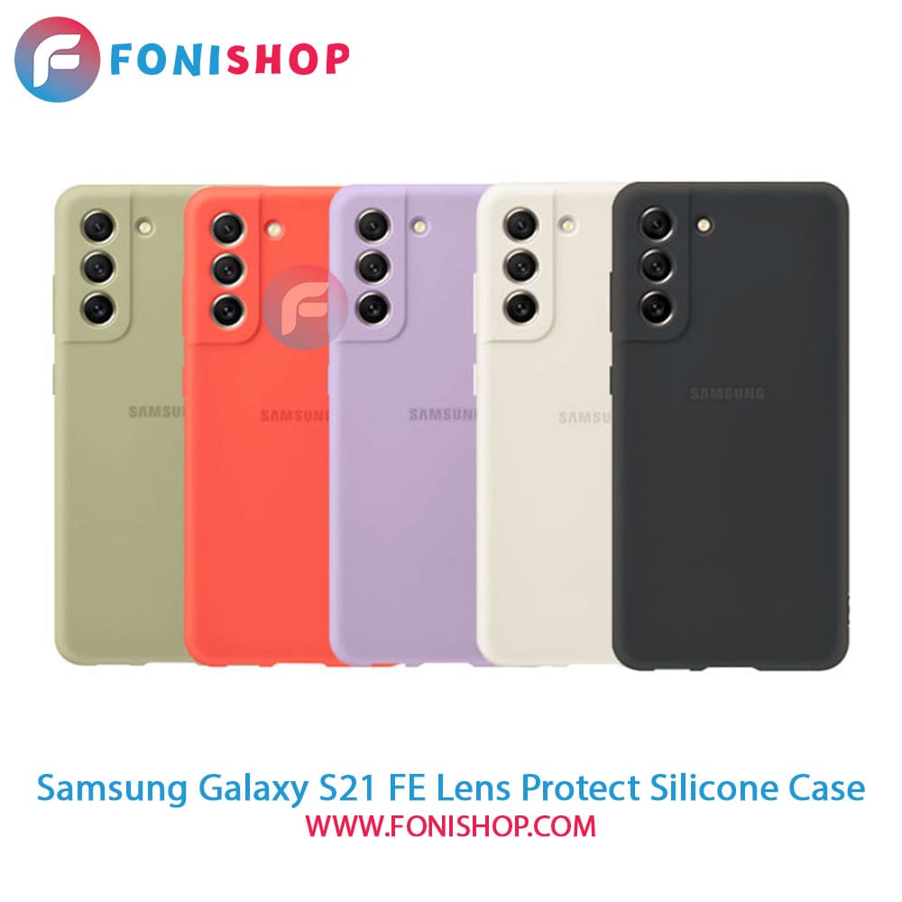 قاب سیلیکونی محافظ لنزدار گوشی سامسونگ Samsung Galaxy S21 FE 5G