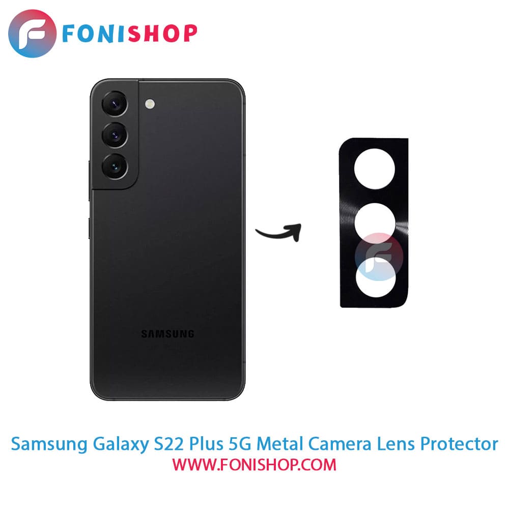 محافظ لنز فلزی دوربین سامسونگ Samsung Galaxy S22 Plus 5G