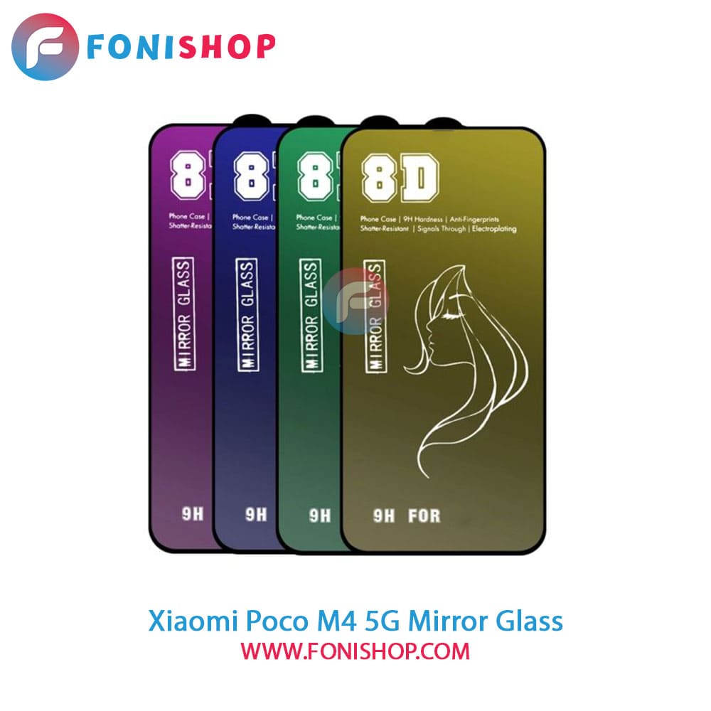 گلس محافظ صفحه نمایش آینه‌ای شیائومی Xiaomi Poco M4 5G