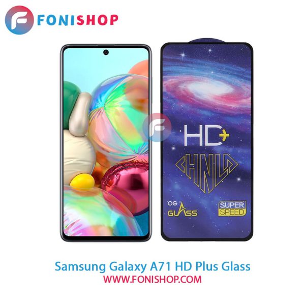 گلس تمام صفحه HD Plus سامسونگ Samsung Galaxy A71