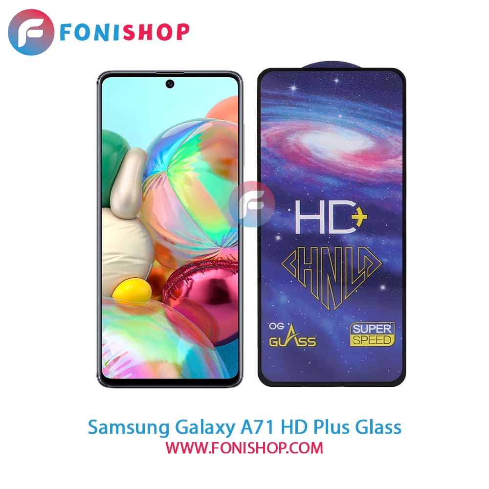 گلس تمام صفحه HD Plus سامسونگ Samsung Galaxy A71