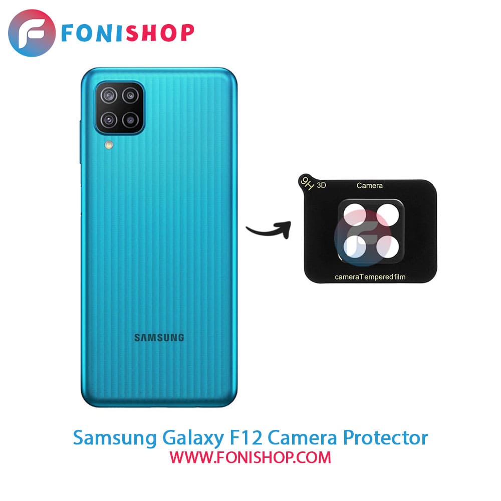 محافظ لنز شیشه ای دوربین سامسونگ Samsung Galaxy F12