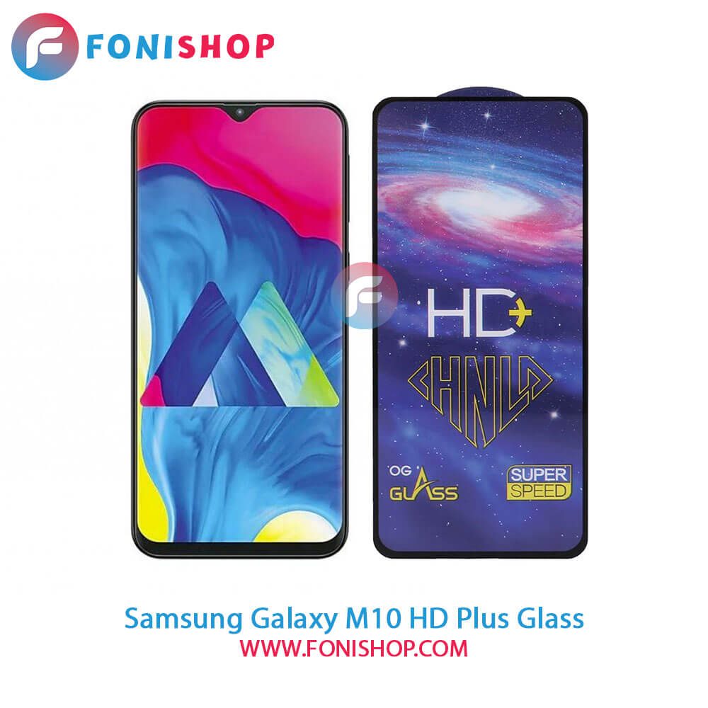 گلس تمام صفحه HD Plus سامسونگ Samsung Galaxy M10