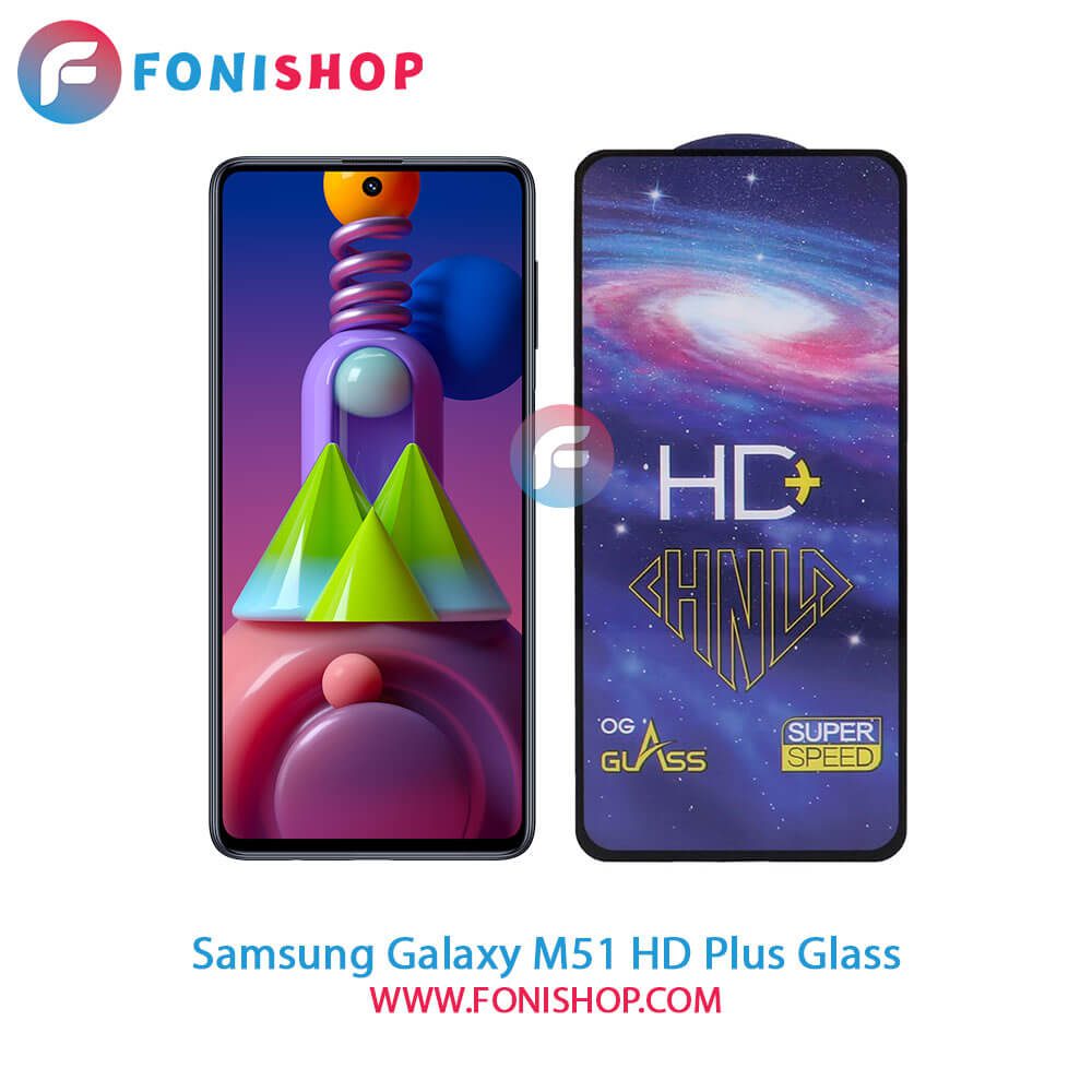گلس تمام صفحه HD Plus سامسونگ Samsung Galaxy M51