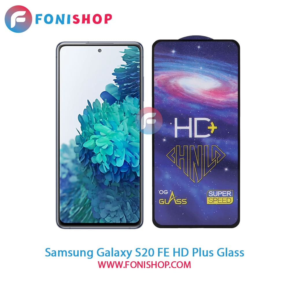 گلس تمام صفحه HD Plus سامسونگ Samsung Galaxy S20 FE
