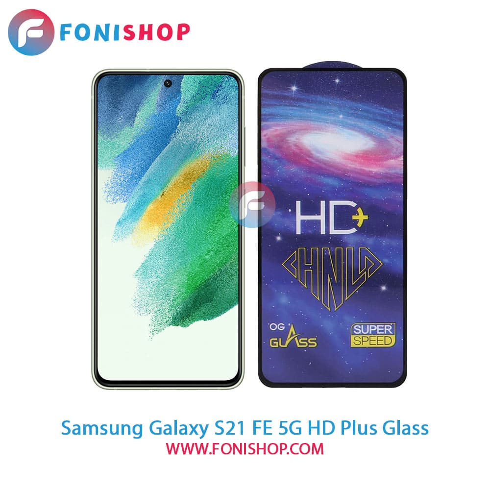 گلس تمام صفحه HD Plus سامسونگ Samsung Galaxy S21 FE 5G