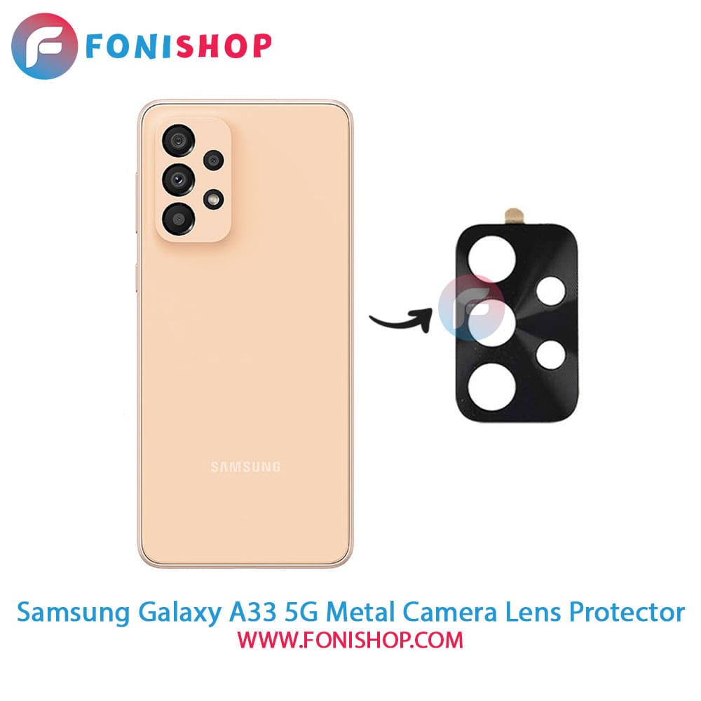 محافظ لنز فلزی دوربین سامسونگ Samsung Galaxy A33 5G