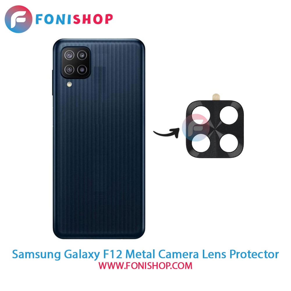محافظ لنز فلزی دوربین سامسونگ Samsung Galaxy F12