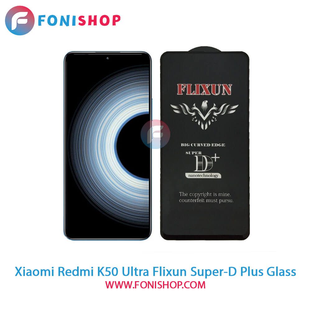 گلس سوپردی پلاس فلیکسون Xiaomi Redmi K50 Ultra (قیمت خرید) - فونی شاپ