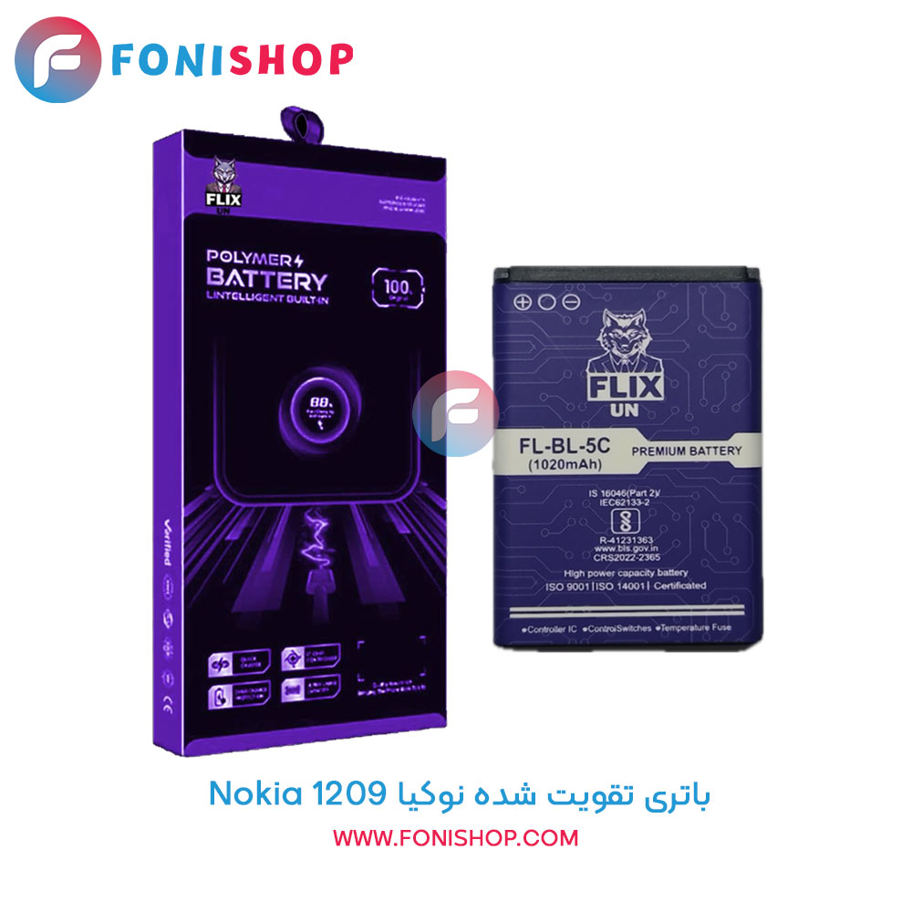 باتری اصلی و تقویت شده نوکیا Nokia 1209 BL-5C
