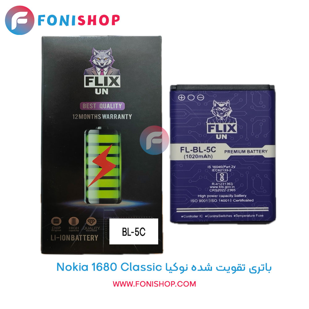 باتری اصلی و تقویت شده نوکیا Nokia 1680 Classic BL-5C