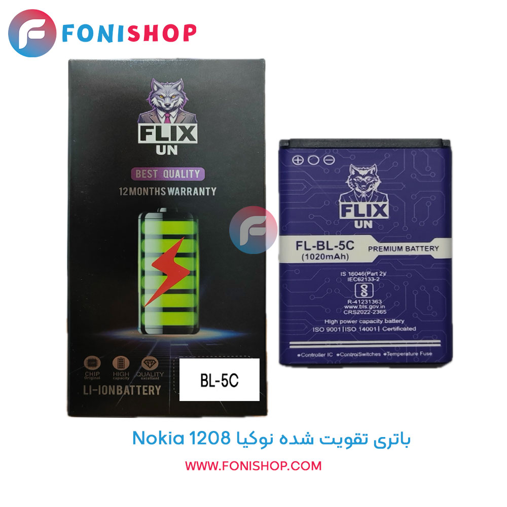 باتری اصلی و تقویت شده نوکیا Nokia 1208 BL-5C