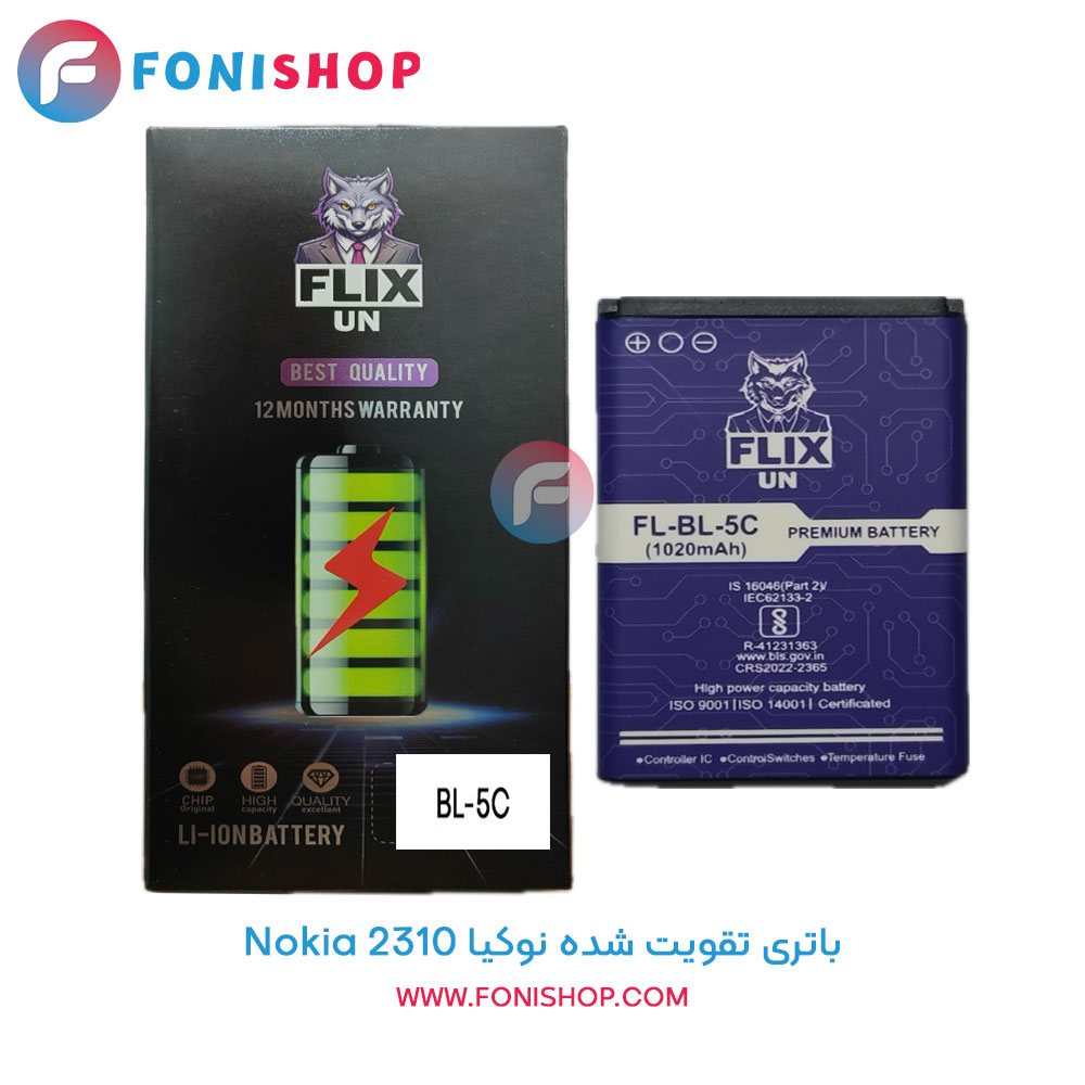 باتری اصلی و تقویت شده نوکیا (Nokia 2310 (BL-5C