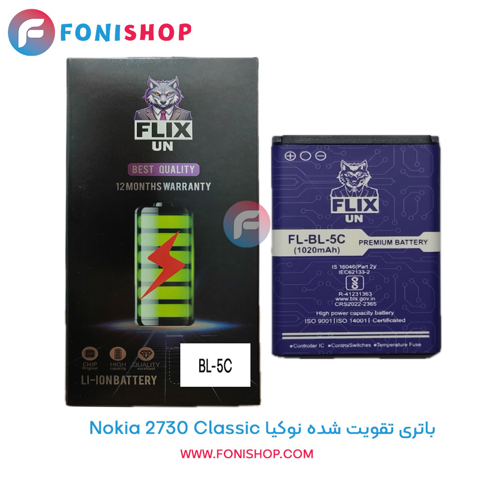 باتری اصلی و تقویت شده نوکیا (Nokia 2730 Classic (BL-5C