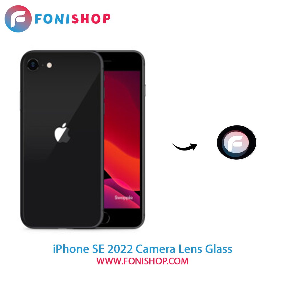 شیشه لنز دوربین iPhone SE 2022