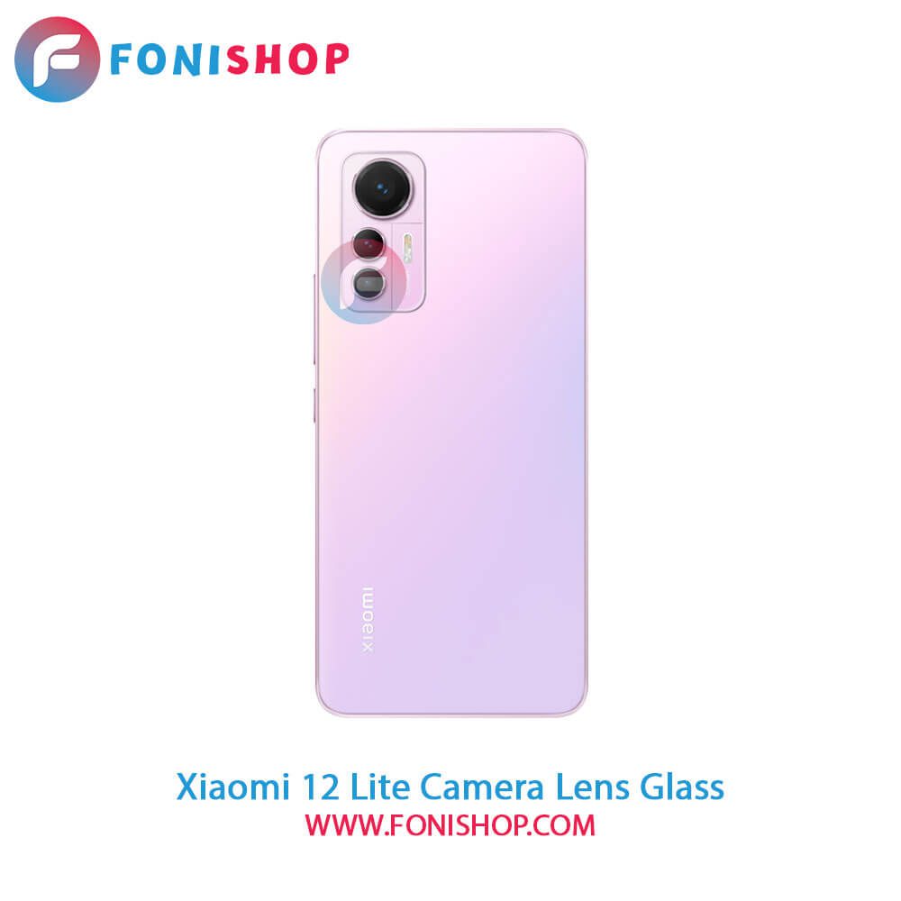 شیشه لنز دوربین Xiaomi 12 Lite