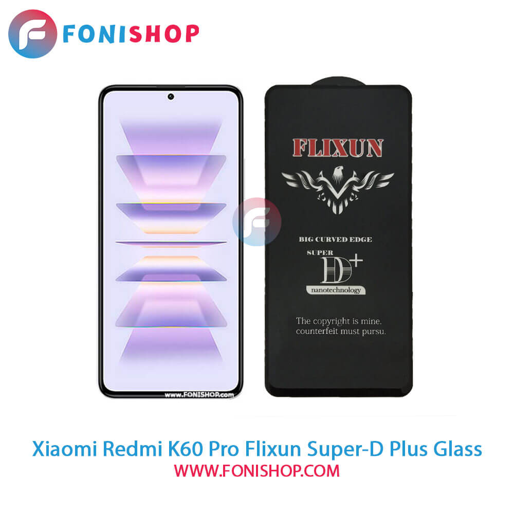 گلس سوپردی پلاس فلیکسون Xiaomi Redmi K60 Pro - فونی شاپ