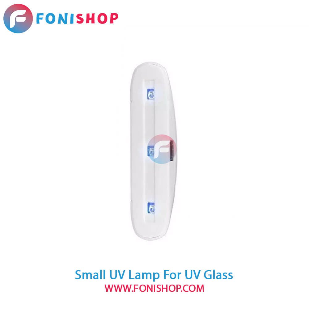 چراغ یووی کوچک UV Lamp