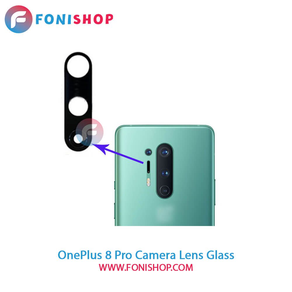 شیشه لنز دوربین OnePlus 8 Pro