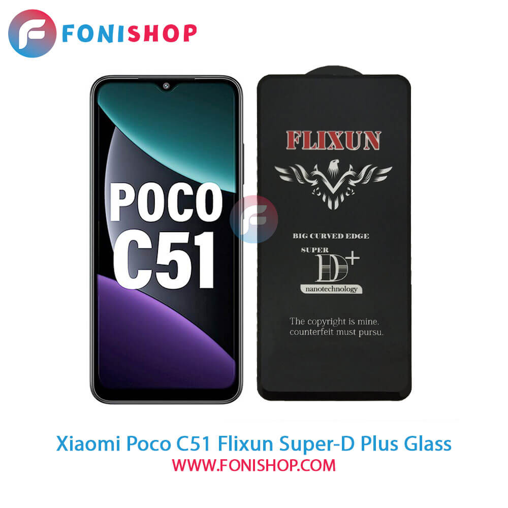 گلس سوپردی پلاس فلیکسون Xiaomi Poco C51