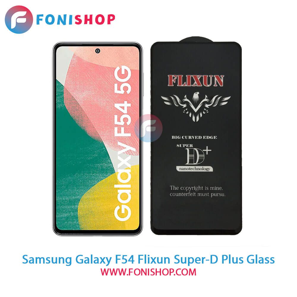 گلس سوپردی پلاس فلیکسون Samsung Galaxy F54