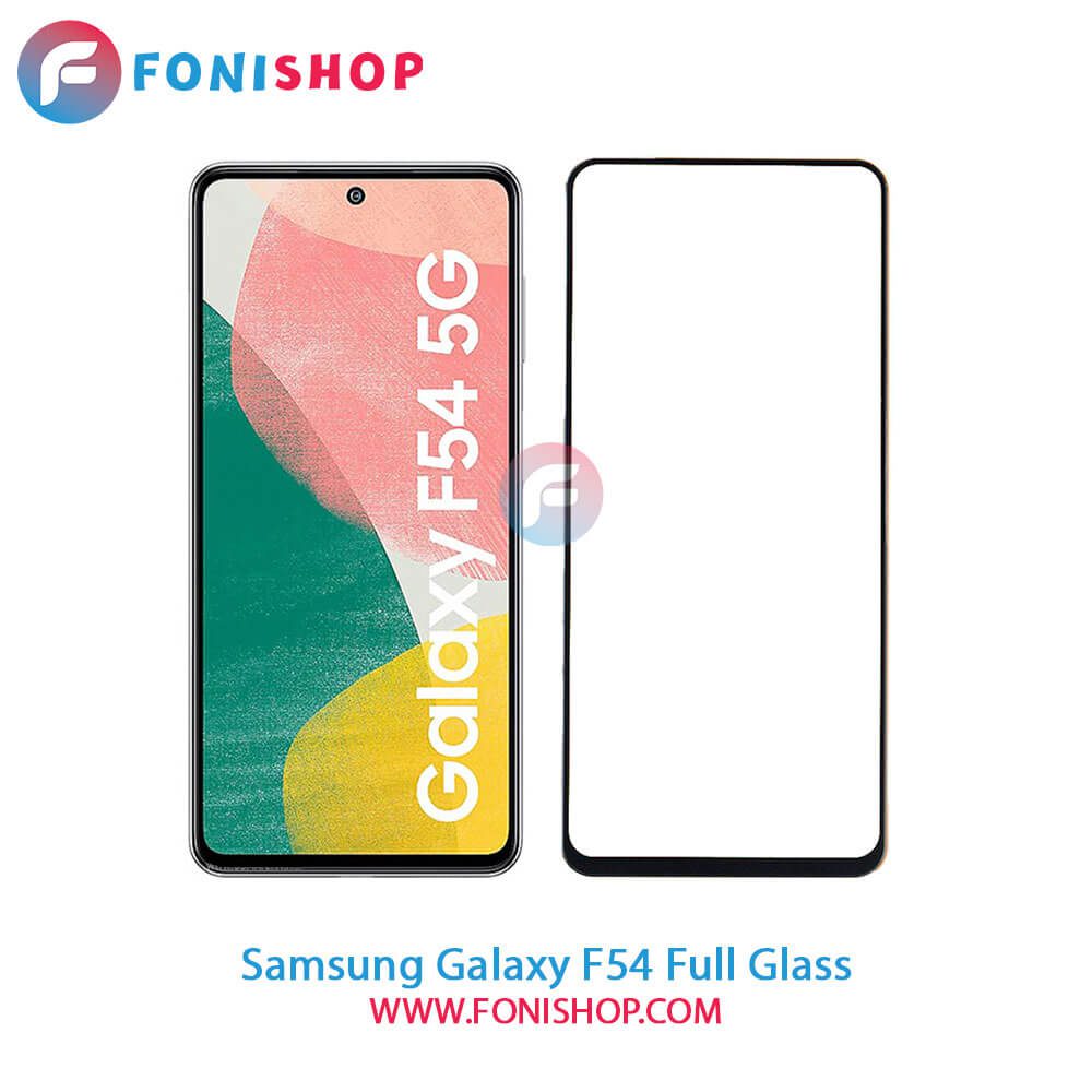 گلس فول Samsung Galaxy F54