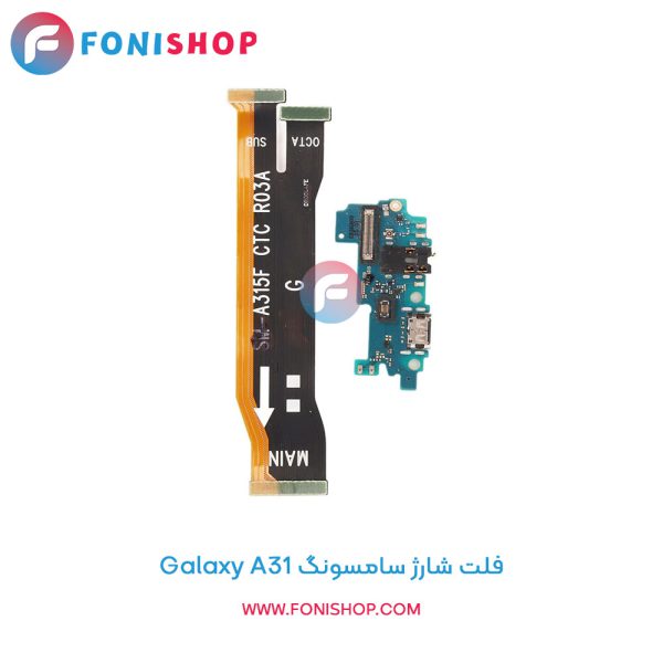 فلت شارژ سامسونگ A31