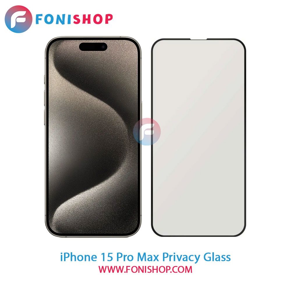 گلس پرایوسی آیفون iPhone 15 Pro Max