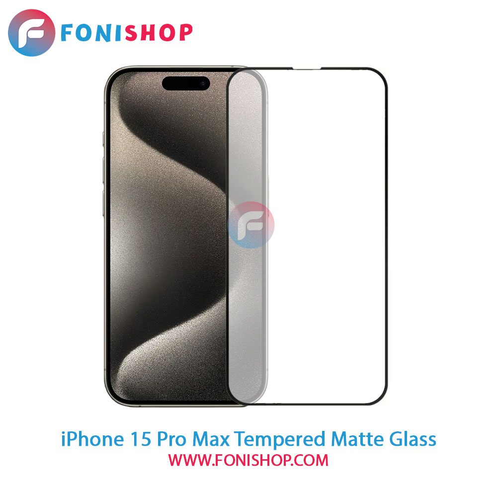 گلس شیشه ای مات آیفون iPhone 15 Pro Max