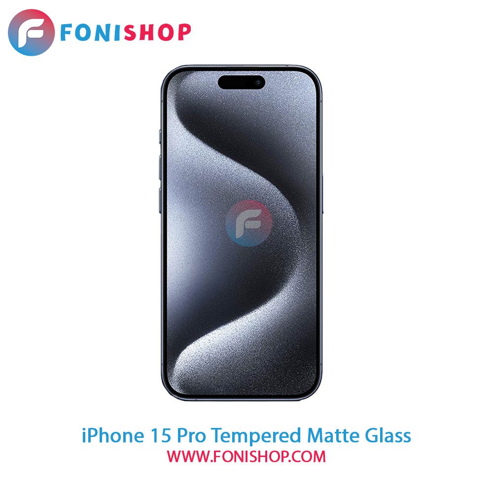 گلس شیشه ای مات آیفون iPhone 15 Pro