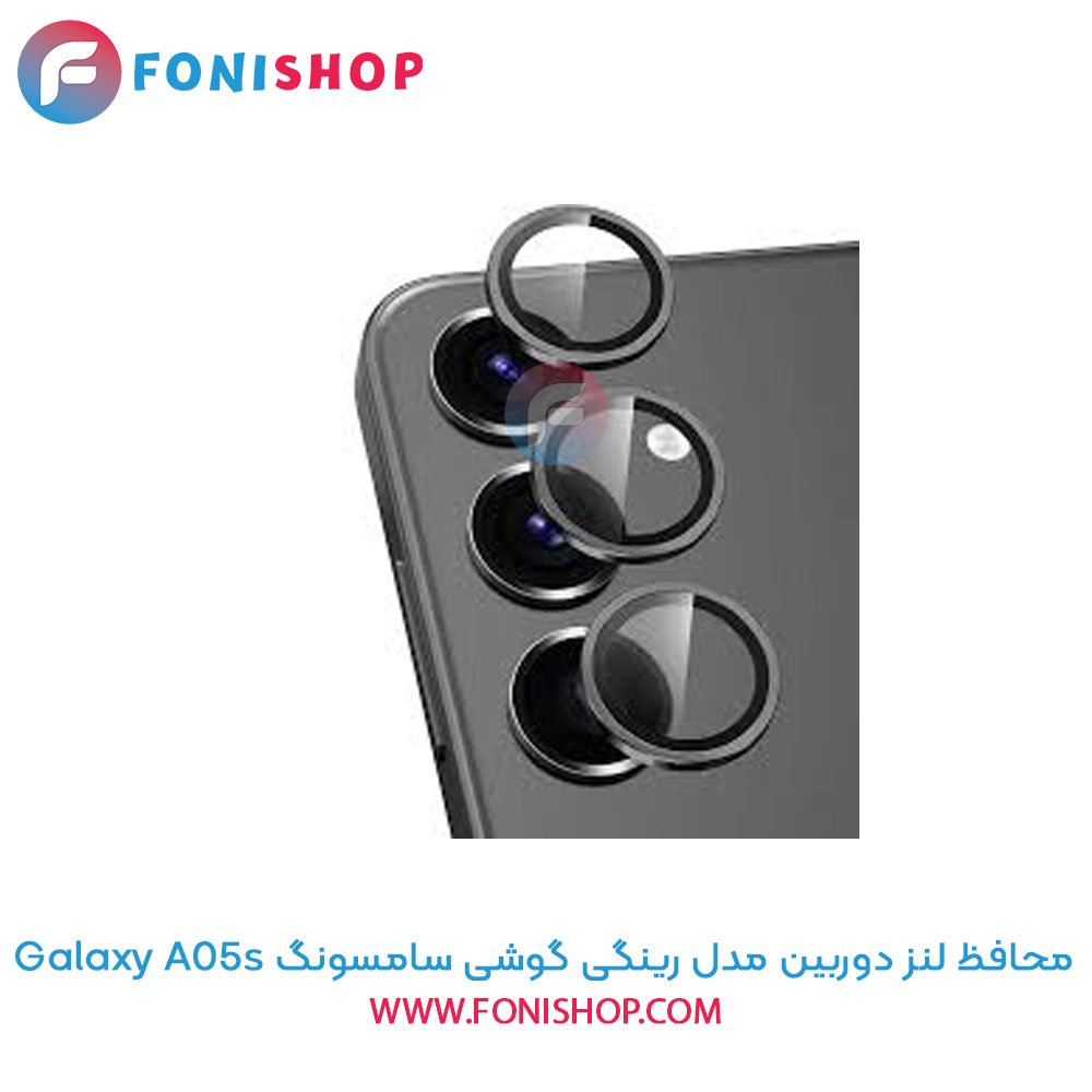 محافظ لنز رینگی سامسونگ A05s