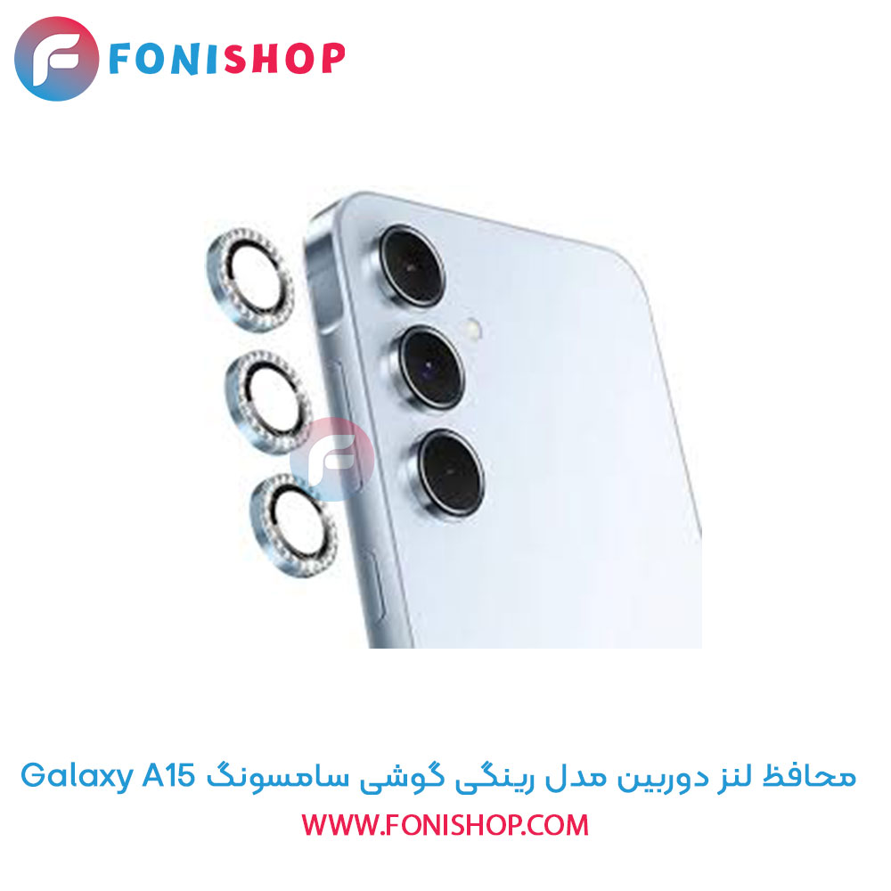 محافظ لنز دوربین رینگی سامسونگ A15