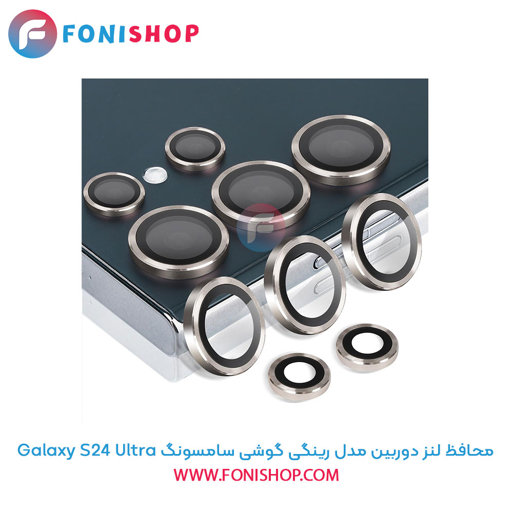 محافظ لنز رینگی سامسونگ S24 Ultra