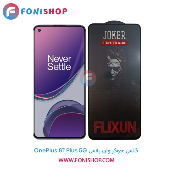 گلس جوکر وان پلاس 8T Plus 5G