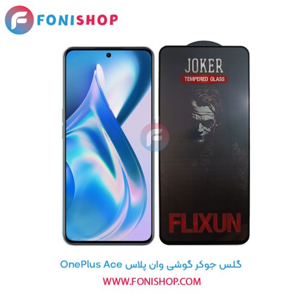 گلس جوکر وان پلاس Ace