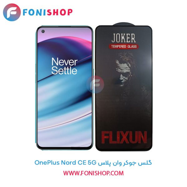 گلس جوکر وان پلاس Nord CE 5G
