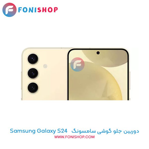 دوربین جلو سامسونگ S24