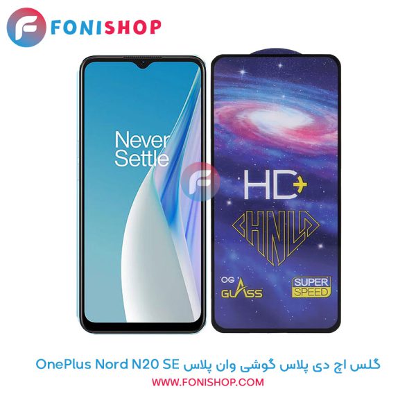 گلس HD Plus وان پلاس Nord N20 SE