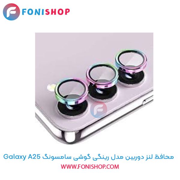 محافظ لنز دوربین رینگی سامسونگ A25