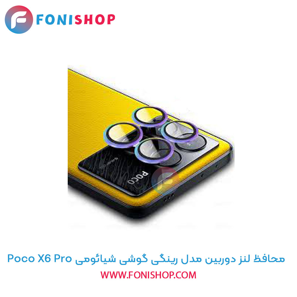 محافظ لنز دوربین رینگی شیائومی Poco X6 Pro