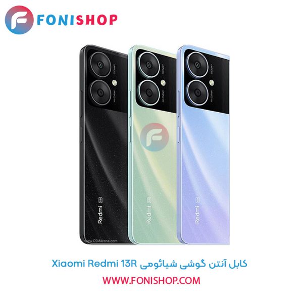 کابل آنتن شیائومی Redmi 13R