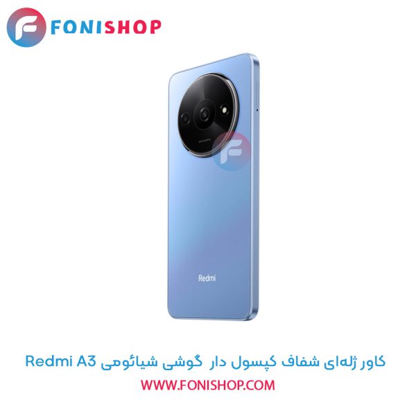 کاور ژله ای شفاف کپسول دار شیائومی Redmi A3