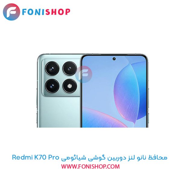 محافظ نانو لنز دوربین شیائومی Redmi K70 Pro