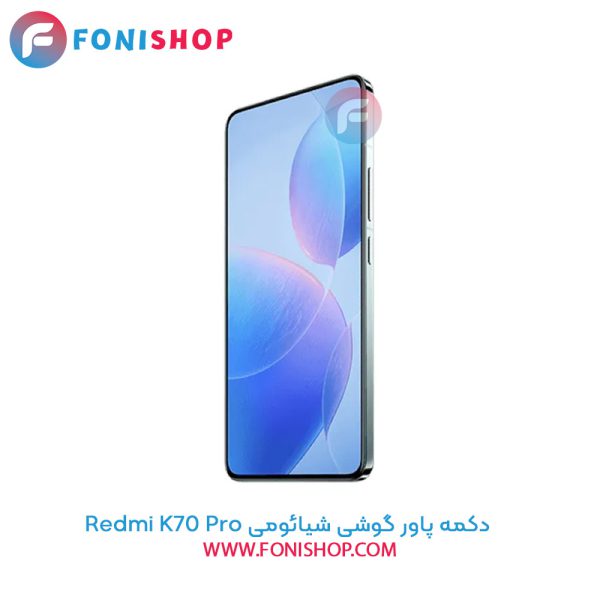 دکمه پاور شیائومی Redmi K70 Pro